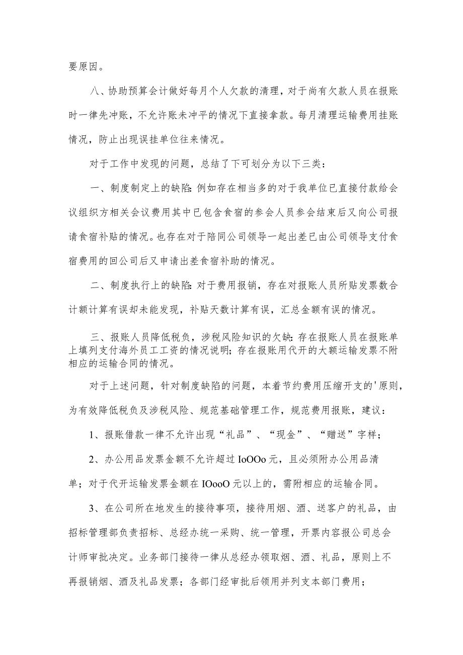 会计人员总结.docx_第3页