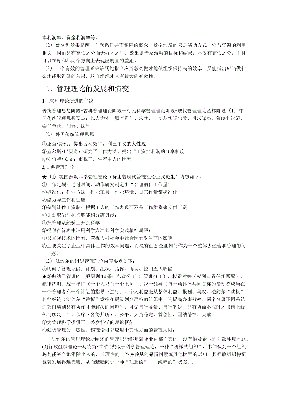 管理学原理 提纲.docx_第2页