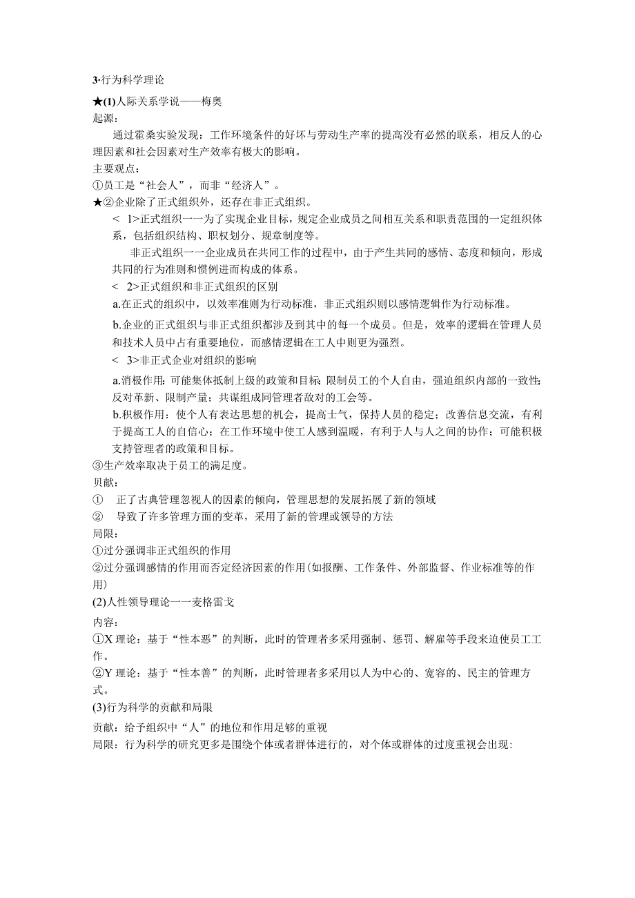 管理学原理 提纲.docx_第3页