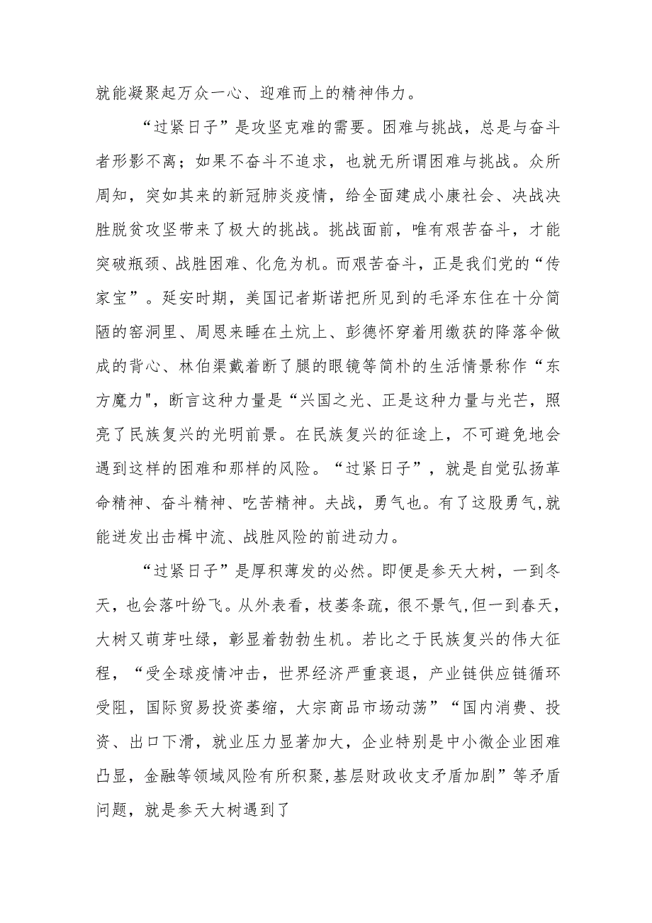 学习关于推动党政机关习惯过紧日子的重要批示精神专题交流发言材料8篇.docx_第2页