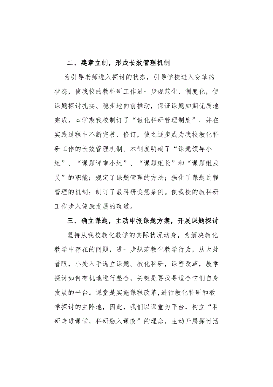 2024—2024第二学期西关学校教科研工作总结.docx_第2页