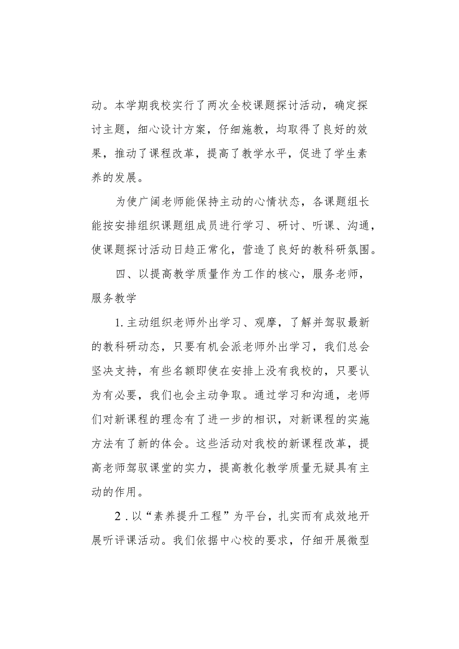 2024—2024第二学期西关学校教科研工作总结.docx_第3页