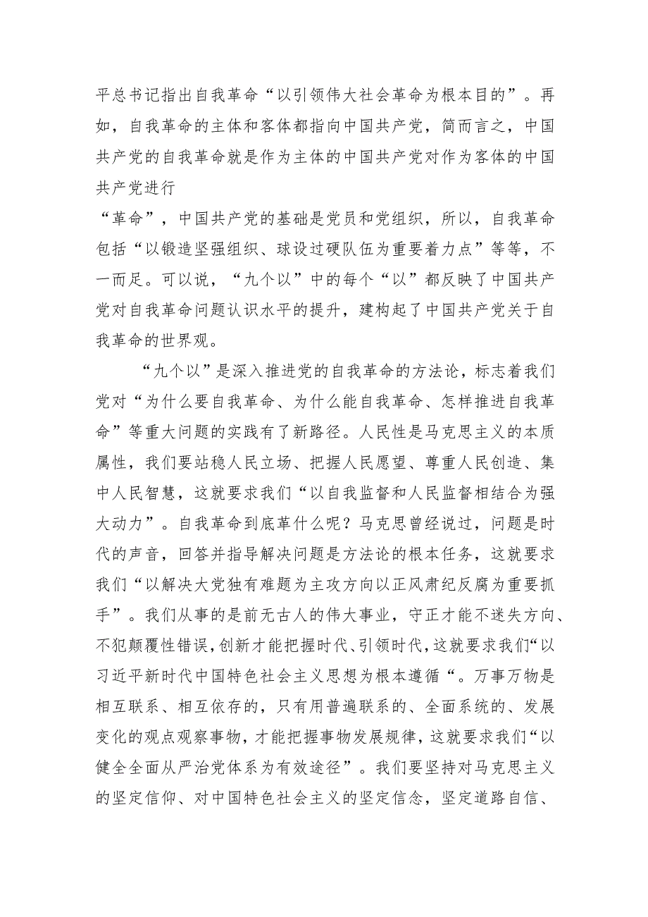 学习在二十中央纪委三次全会上重要讲话把握好“九个以“心得体会(五篇合集）.docx_第2页
