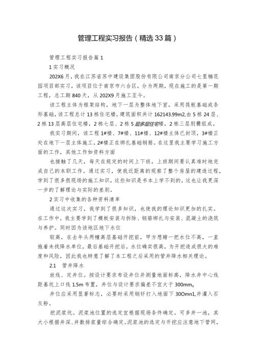 管理工程实习报告（精选33篇）1.docx
