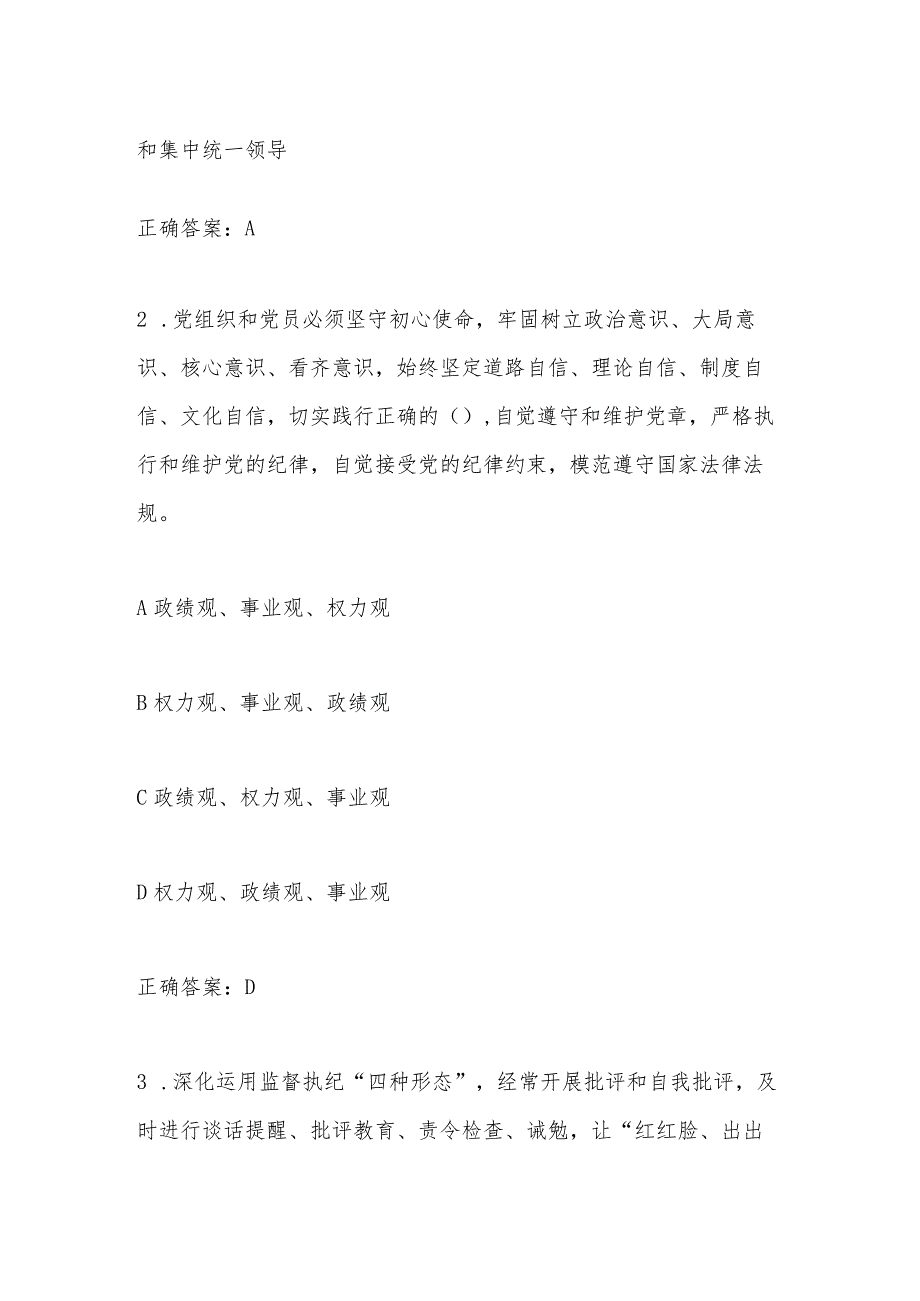 2024年学习新修订《中国共产党纪律处分条例》题库（附答案）.docx_第2页
