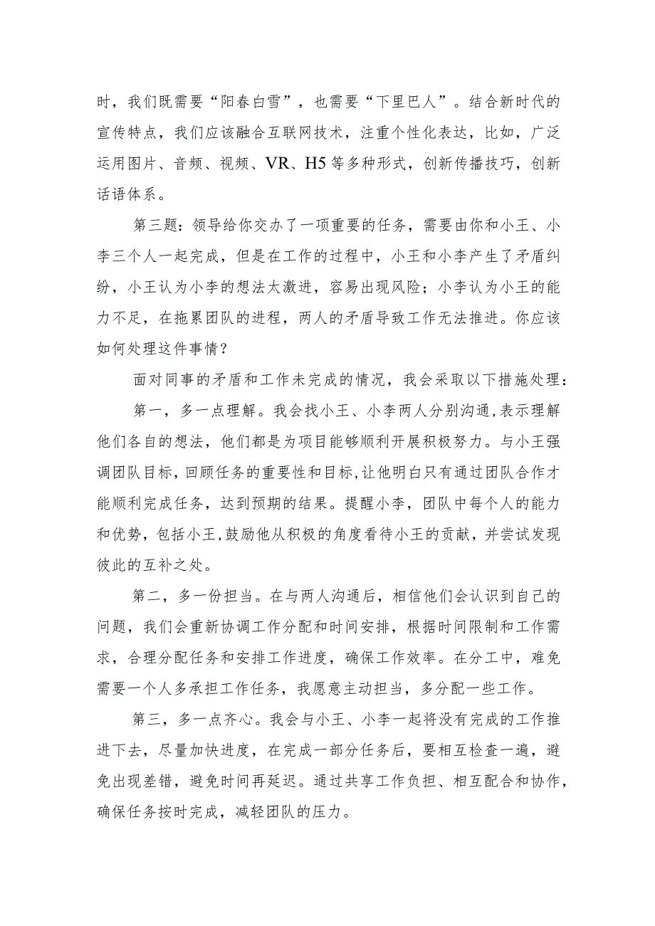 2024年3月23日湖北省十堰市直遴选公务员面试真题及解析.docx_第3页
