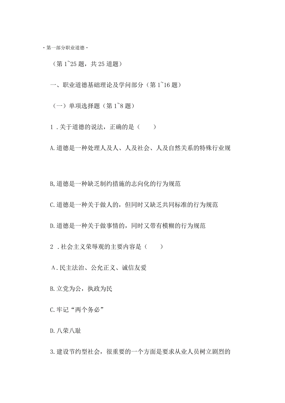 2024年5月人力资源管理师二级理论知识真题及答案.docx_第1页
