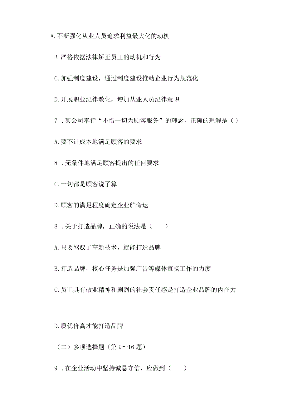 2024年5月人力资源管理师二级理论知识真题及答案.docx_第3页