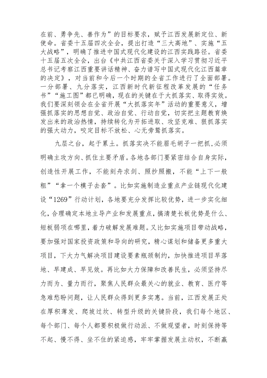 （13篇）2024年开展“大抓落实年”活动学习心得体会研讨发言材料.docx_第2页