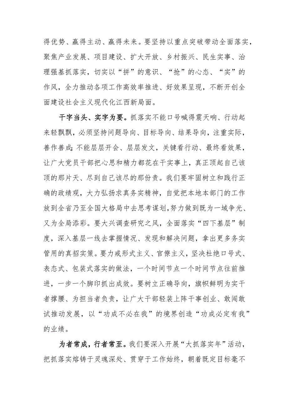 （13篇）2024年开展“大抓落实年”活动学习心得体会研讨发言材料.docx_第3页