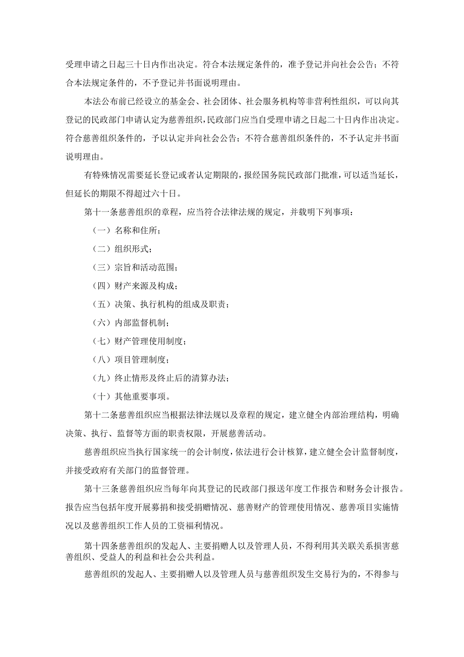 慈善法（）.docx_第3页