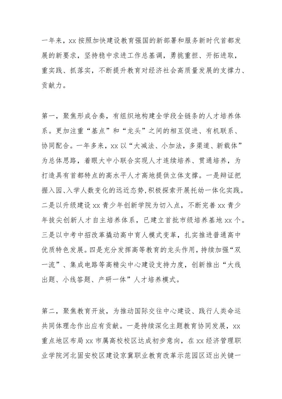 在教育工作会议发言材料汇编.docx_第2页