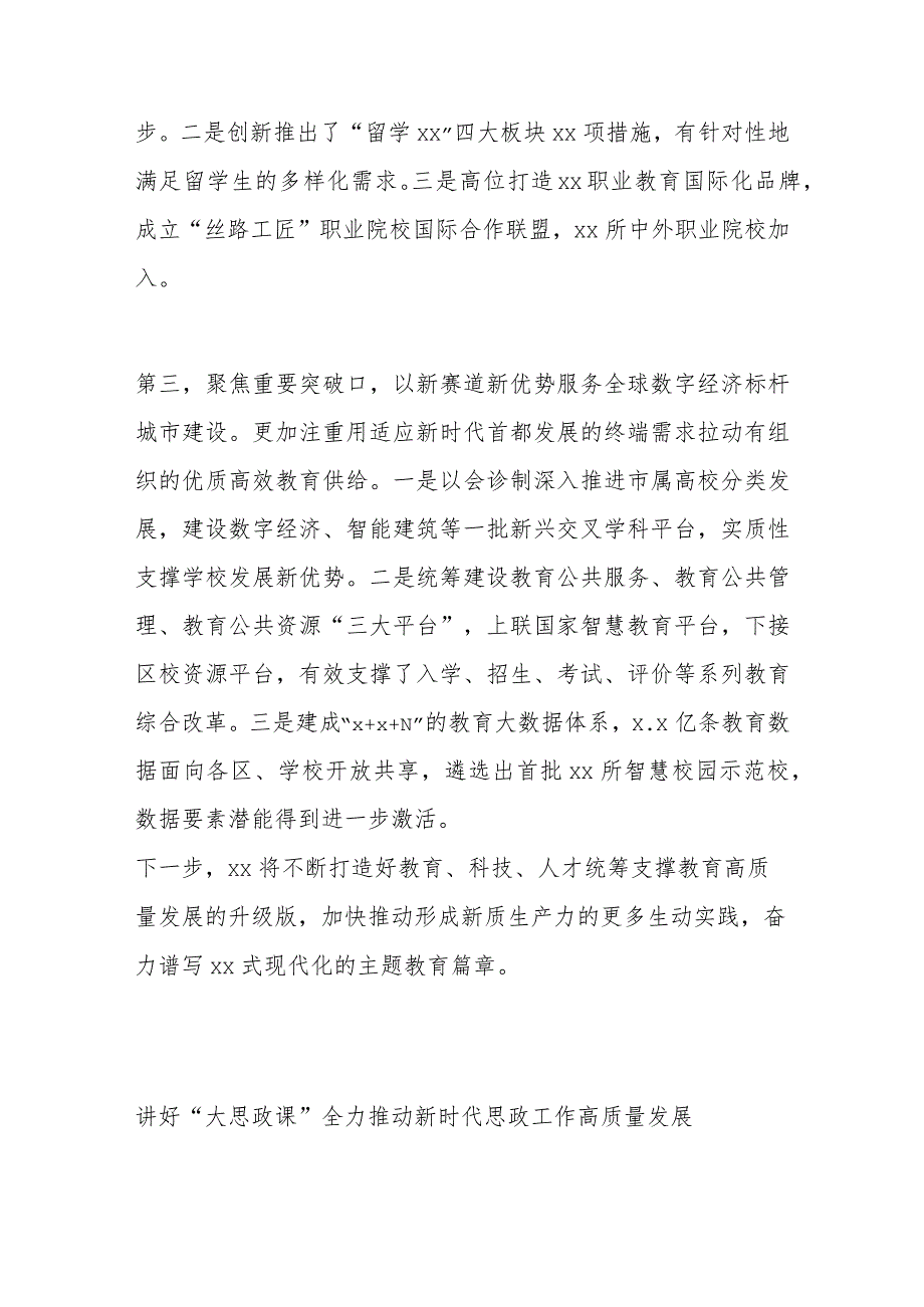 在教育工作会议发言材料汇编.docx_第3页