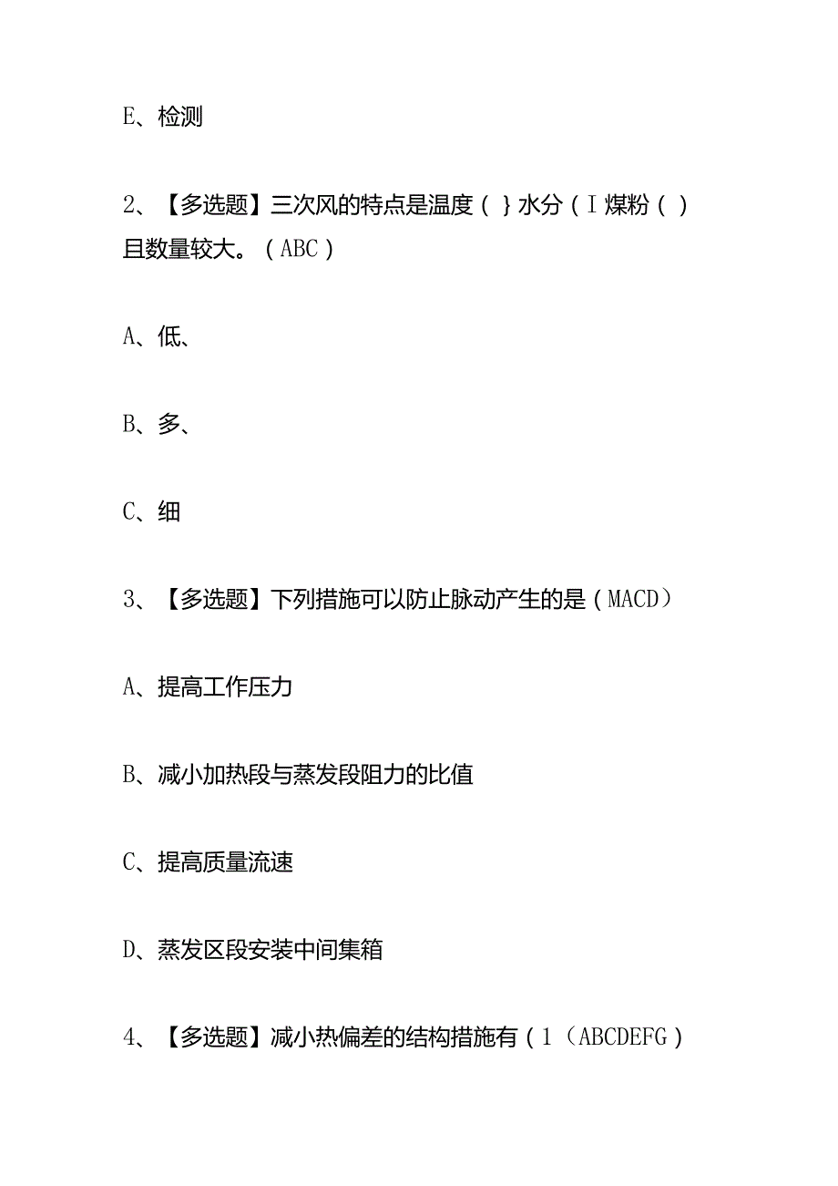 G2电站锅炉司炉考试题库及答案.docx_第2页