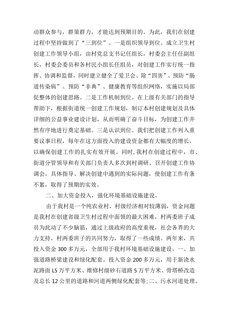 关于创建省级卫生村工作总结【十七篇】.docx_第2页