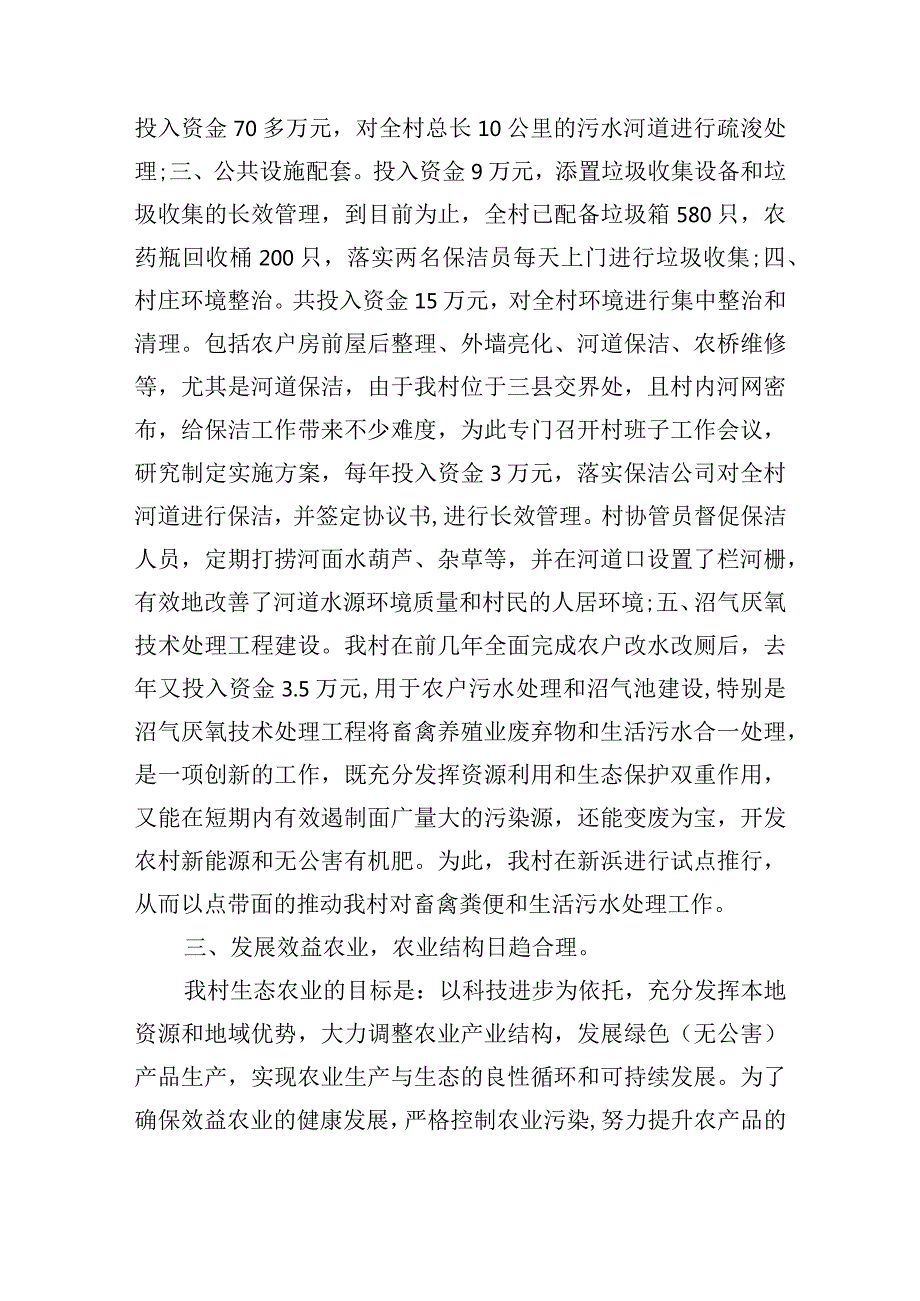 关于创建省级卫生村工作总结【十七篇】.docx_第3页