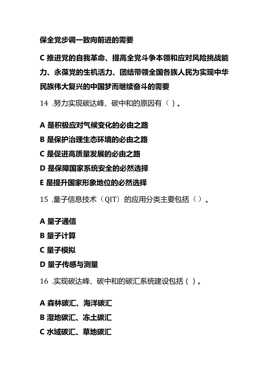 内蒙古公需课专技继续教育测试题及答案.docx_第3页