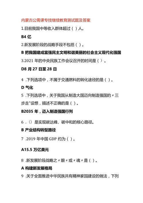 内蒙古公需课专技继续教育测试题及答案.docx
