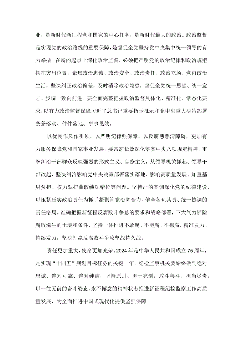 为全面推进中国式现代化提供坚强保障全文.docx_第2页