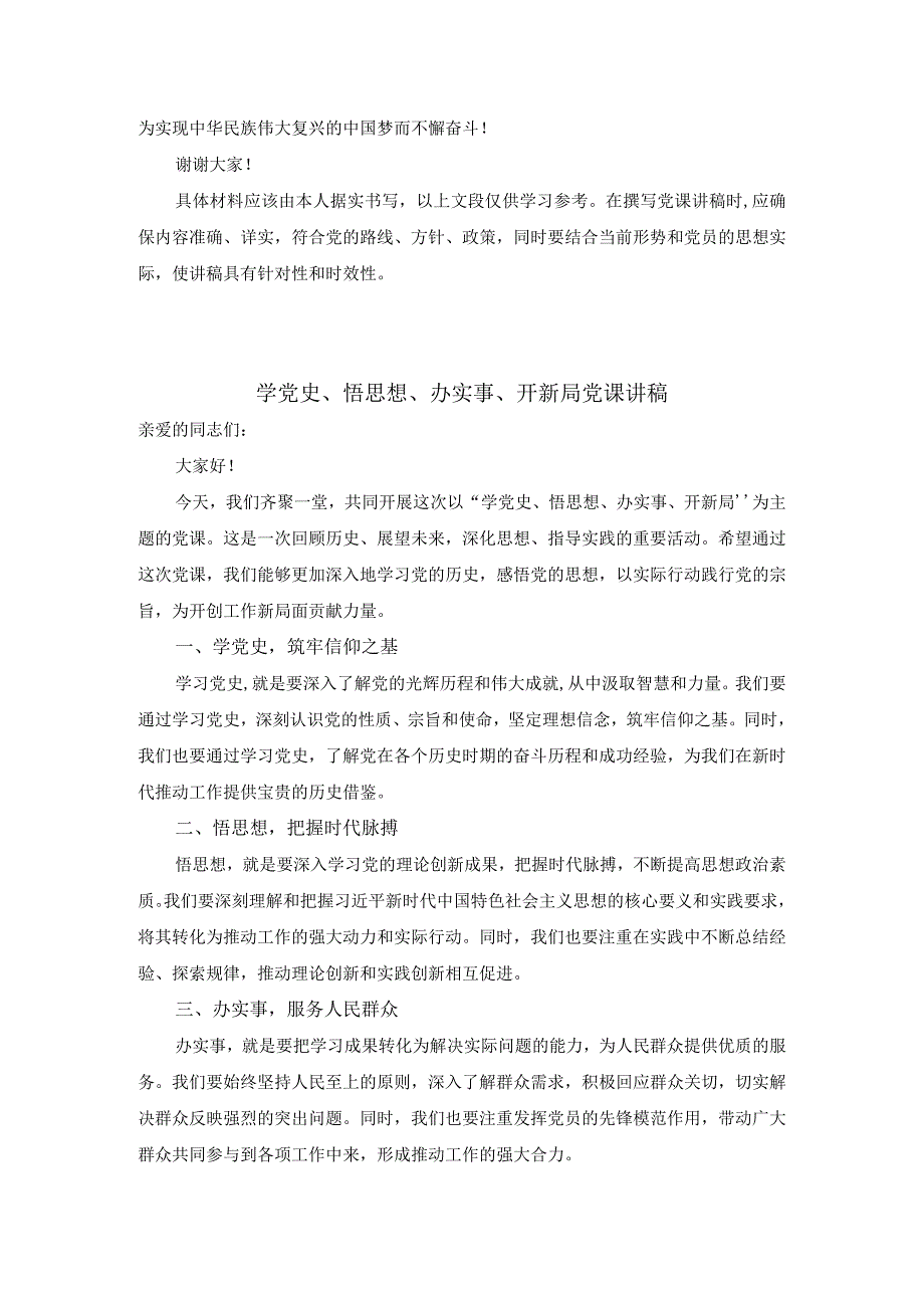 2024年学党史专题党课1.docx_第2页