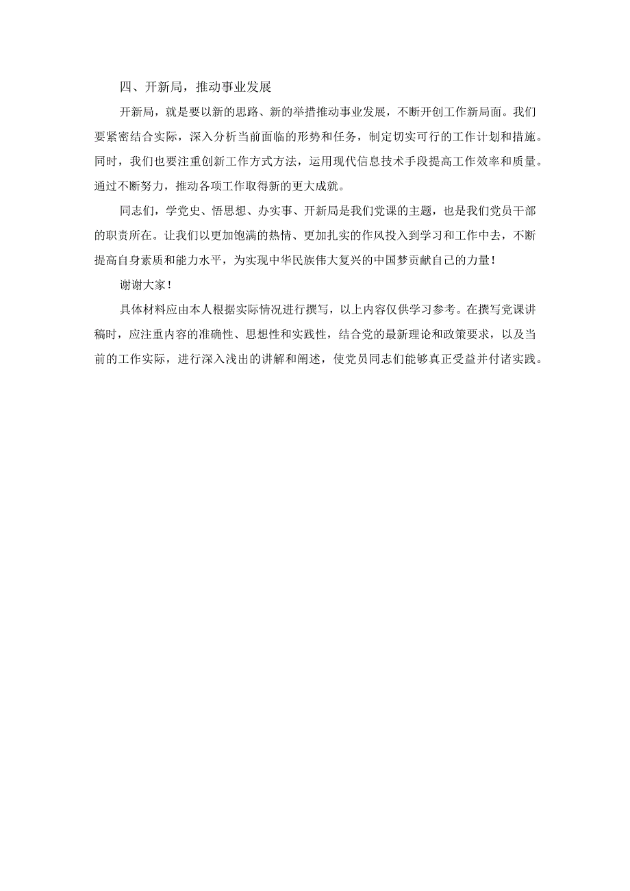 2024年学党史专题党课1.docx_第3页
