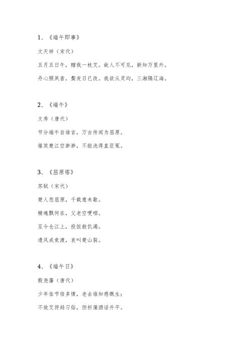 端午节的屈原诗词知乎.docx