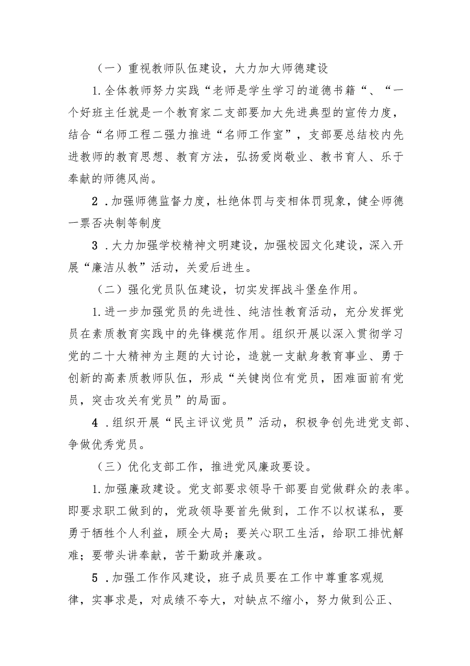 小学党支部2024年党建工作计划（共14篇）.docx_第3页