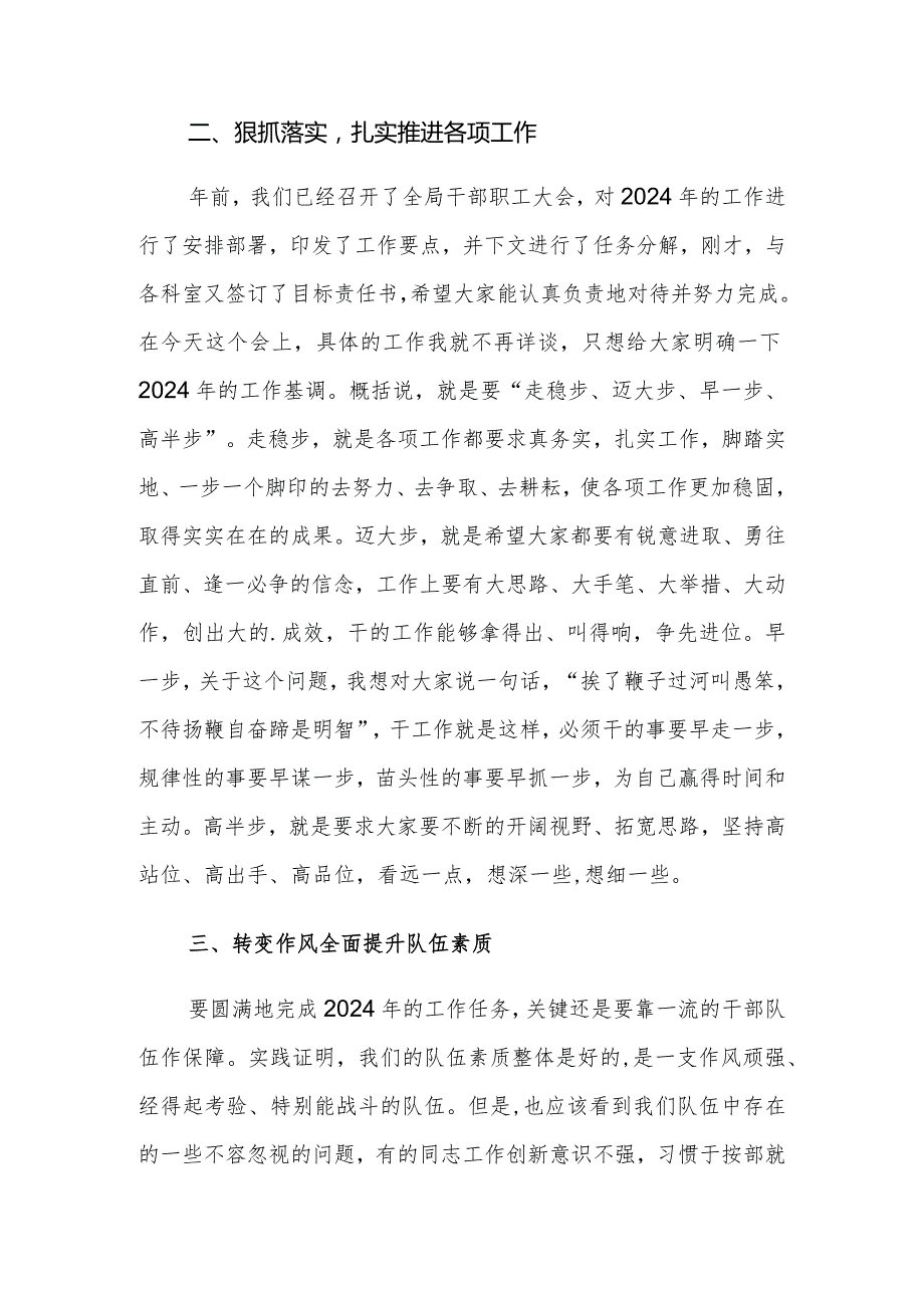 在2024年节收心会上的讲话范文.docx_第2页
