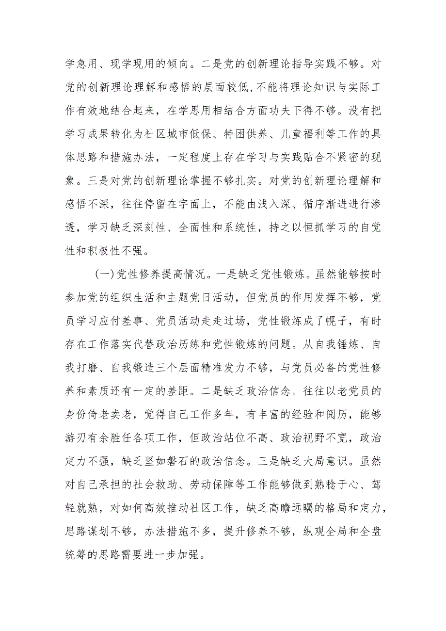 6篇个人检视剖析情况“党性修养提高、联系服务群众、学习贯彻党的创新理论情况、党员发挥先锋模范作用”四个方面查摆问题剖析思想整改措.docx_第2页