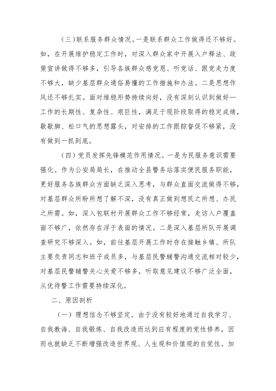6篇个人检视剖析情况“党性修养提高、联系服务群众、学习贯彻党的创新理论情况、党员发挥先锋模范作用”四个方面查摆问题剖析思想整改措.docx_第3页