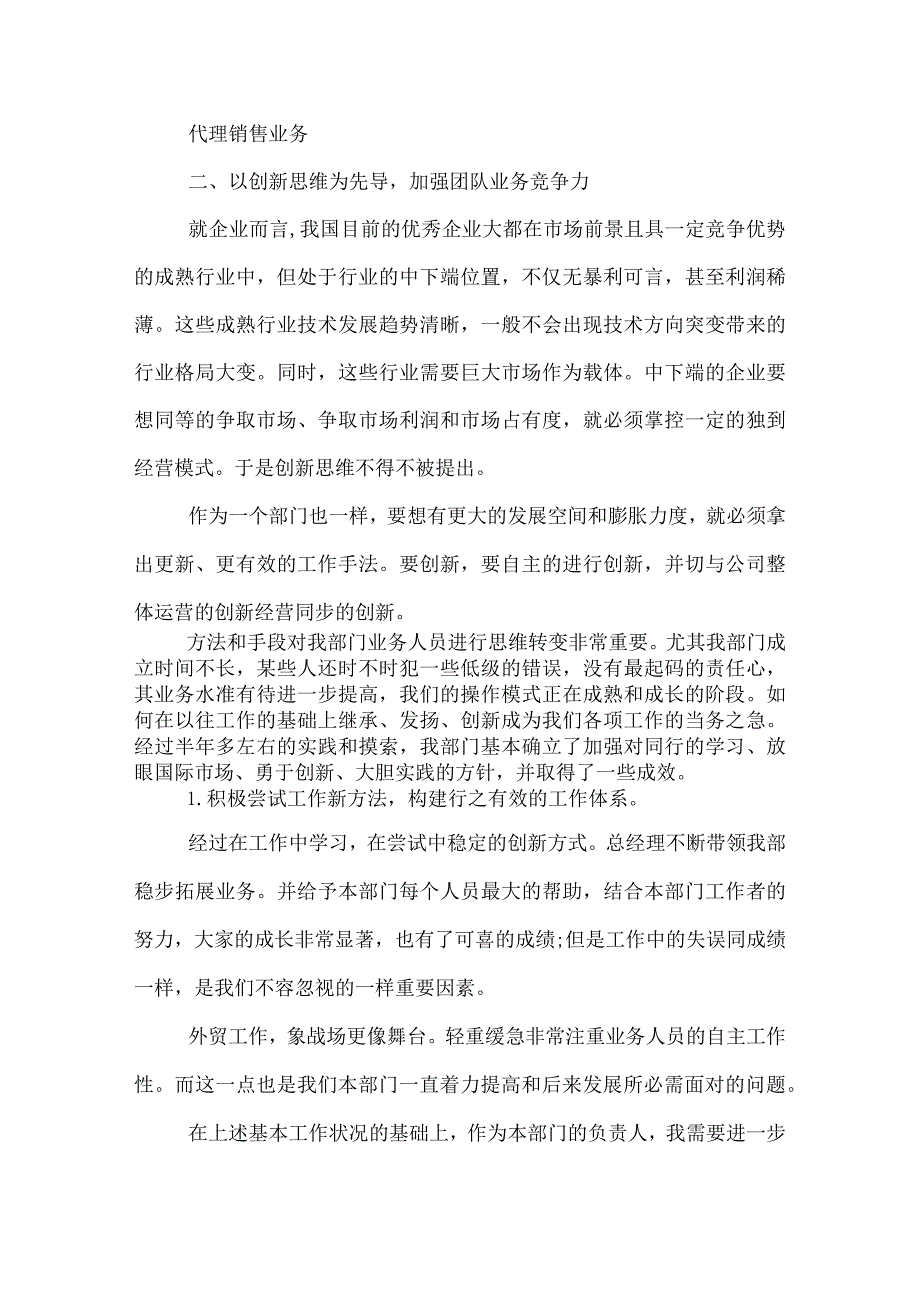 业务部工作总结.docx_第2页