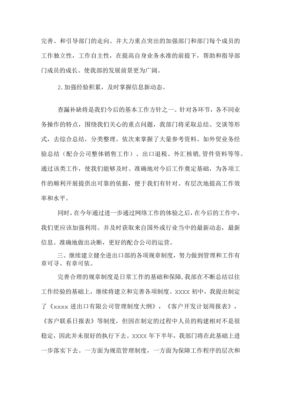 业务部工作总结.docx_第3页