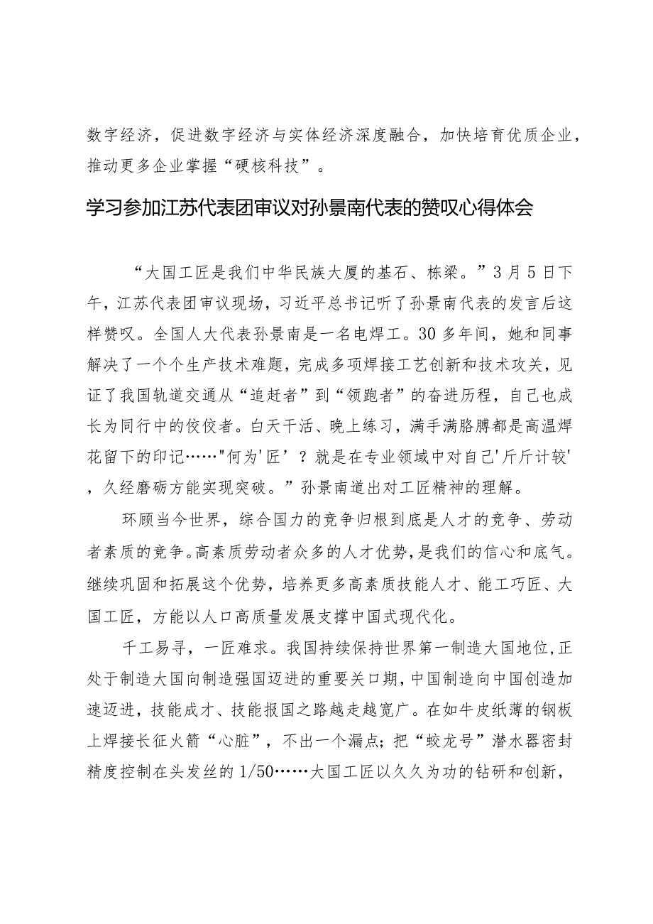 （3篇）在参加江苏代表团审议时的重要讲话学习心得体会以新质生产力增强陕西高质量发展新动能.docx_第3页