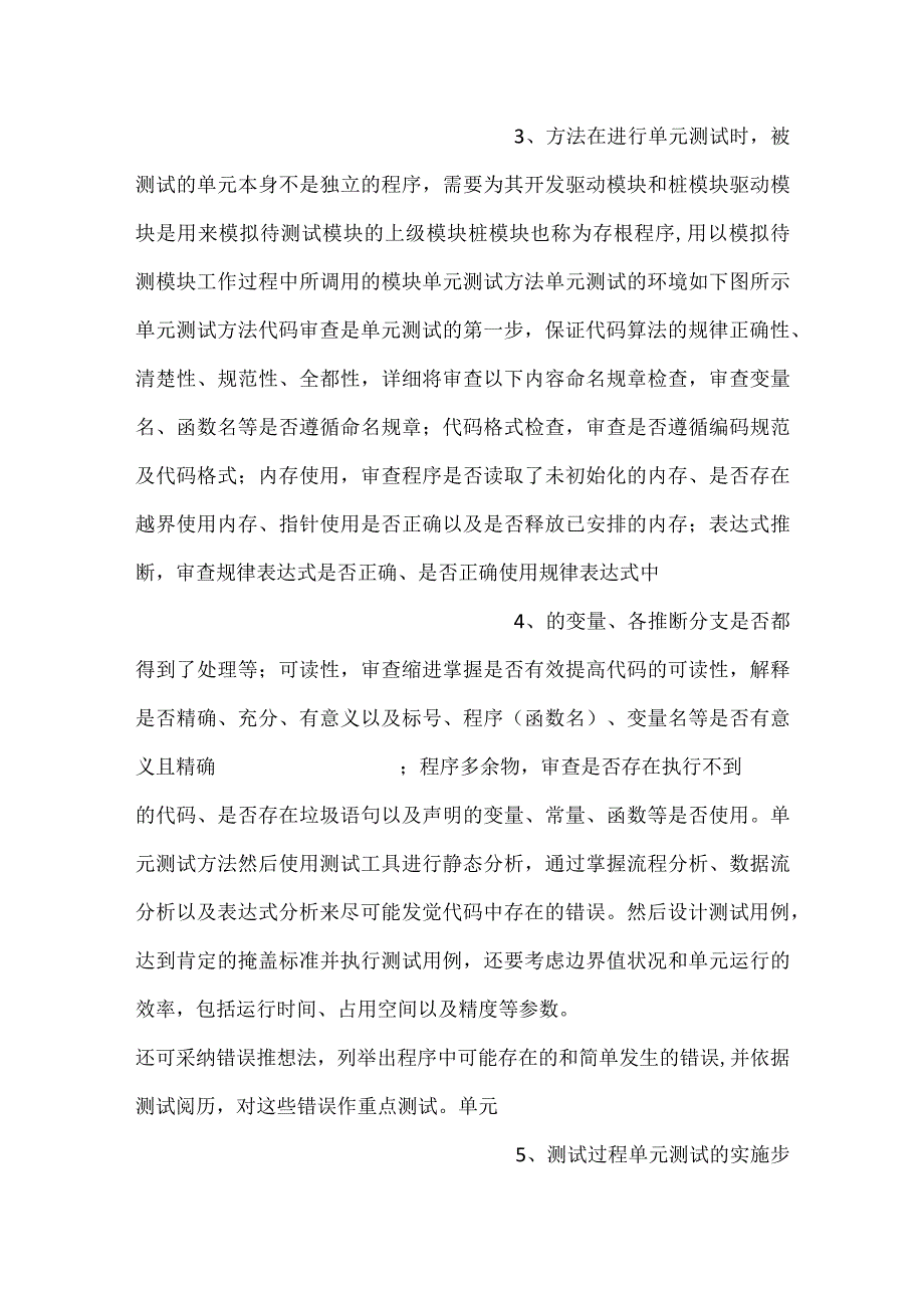 软件测试课件第4章软件测试过程一单元测试.docx_第2页