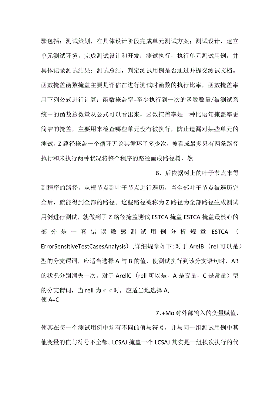 软件测试课件第4章软件测试过程一单元测试.docx_第3页