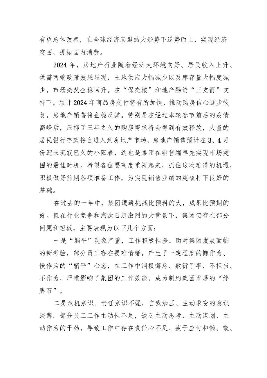 董事长在2024总结工作会议上的讲话.docx_第2页