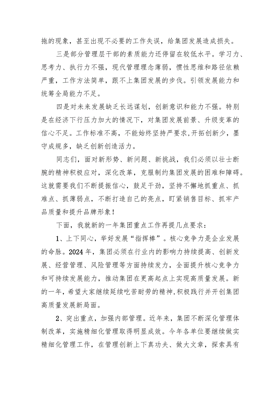 董事长在2024总结工作会议上的讲话.docx_第3页