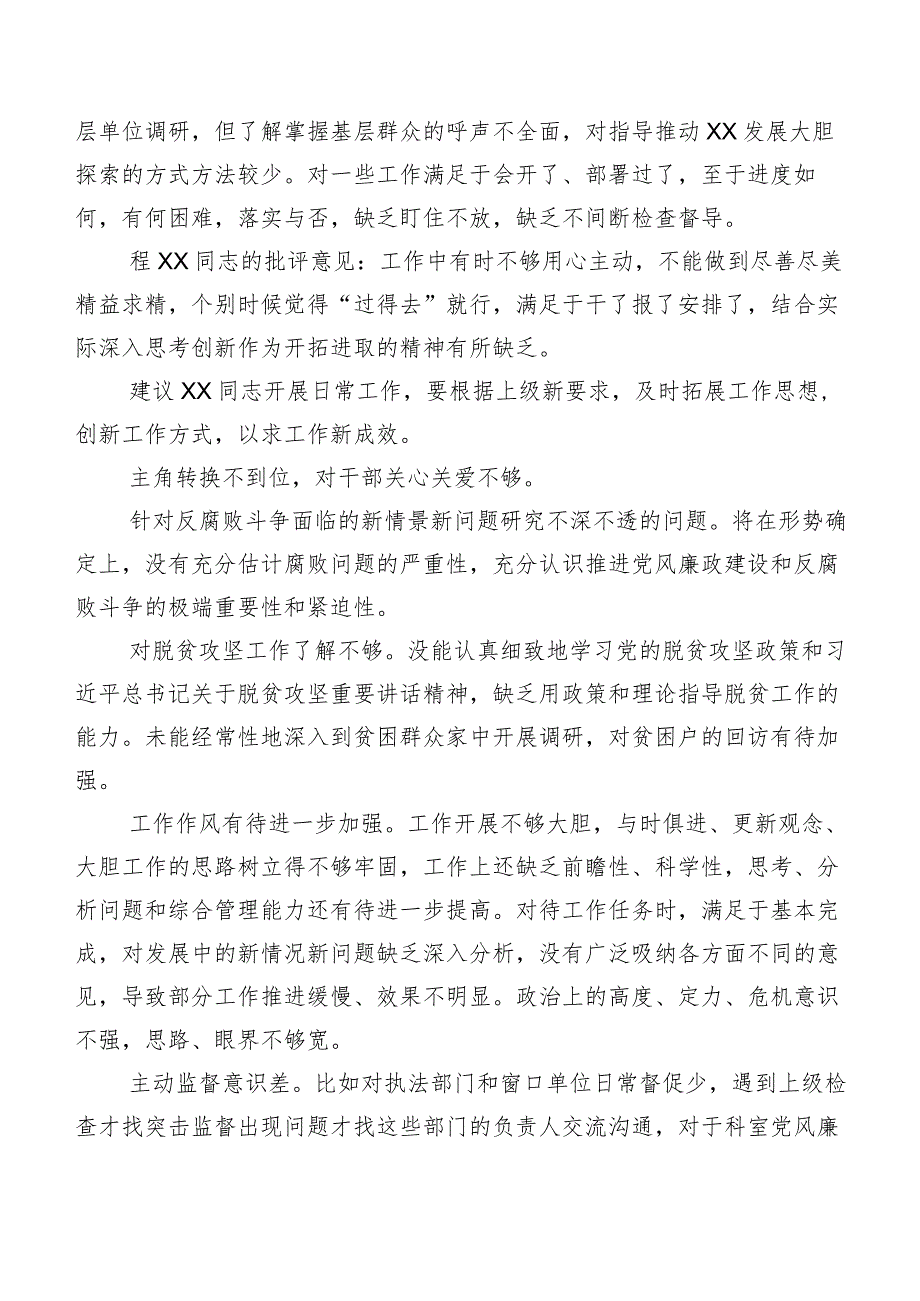 2024年有关专题组织生活会对照检查、批评与自我批评意见集锦二百条.docx_第2页