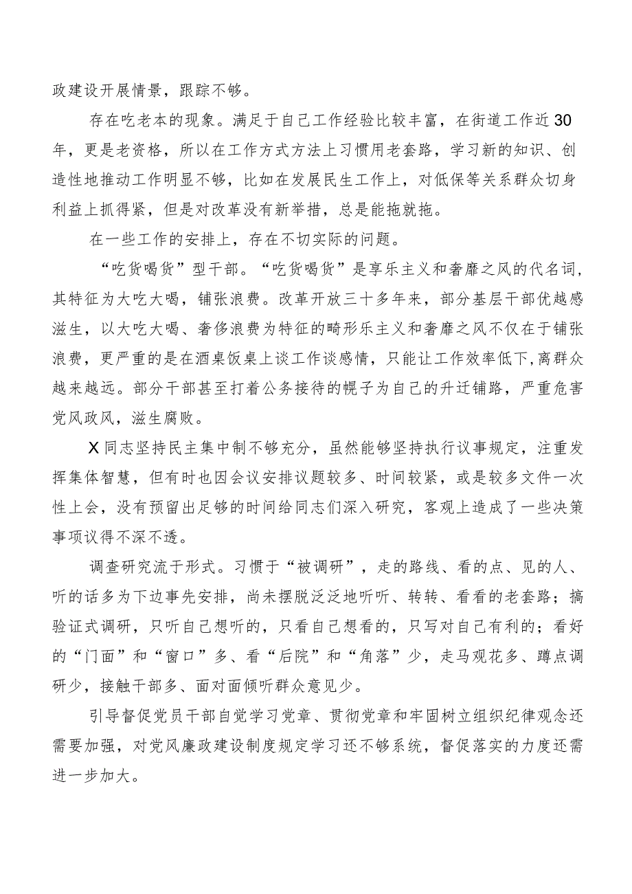 2024年有关专题组织生活会对照检查、批评与自我批评意见集锦二百条.docx_第3页