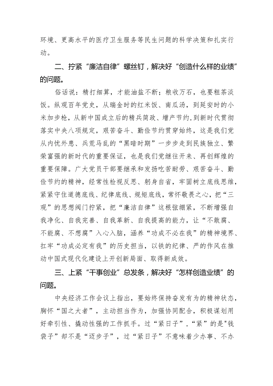 党政机关党员干部树立正确政绩观“过紧日子”研讨发言材料（共四篇）.docx_第2页