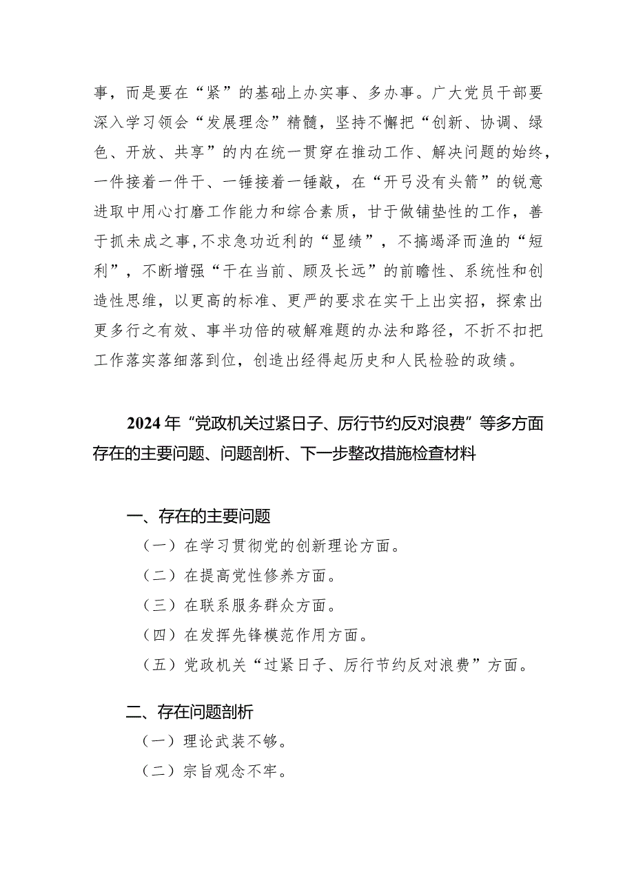 党政机关党员干部树立正确政绩观“过紧日子”研讨发言材料（共四篇）.docx_第3页