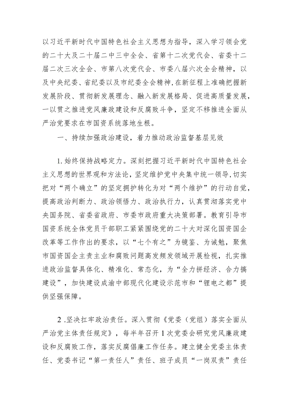 （12篇）2024年党风廉政建设工作要点工作计划范文精选.docx_第2页