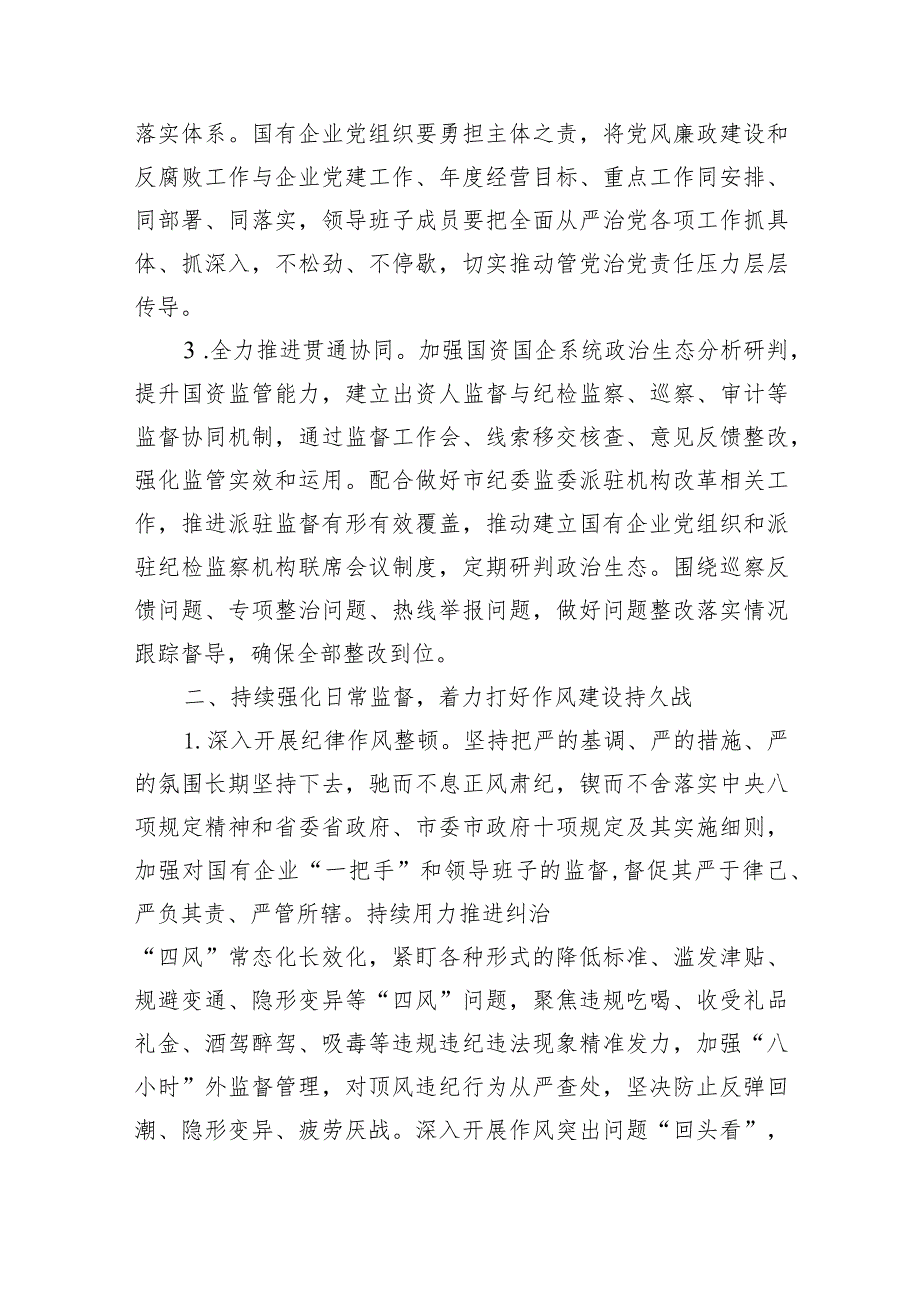 （12篇）2024年党风廉政建设工作要点工作计划范文精选.docx_第3页