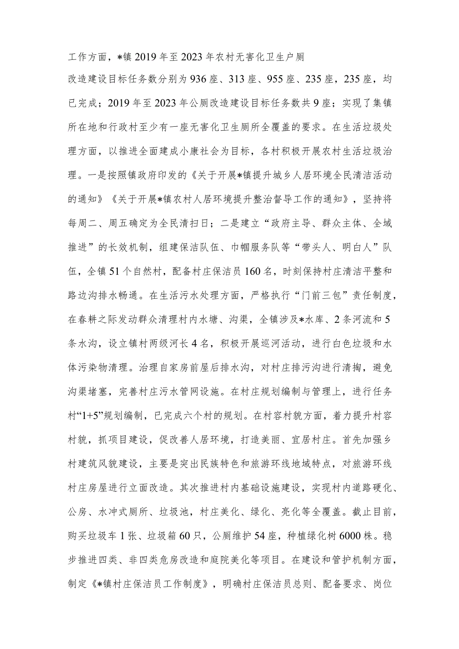 乡镇关于改善农村人居环境建设宜居宜业和美乡村的调研报告(2).docx_第2页