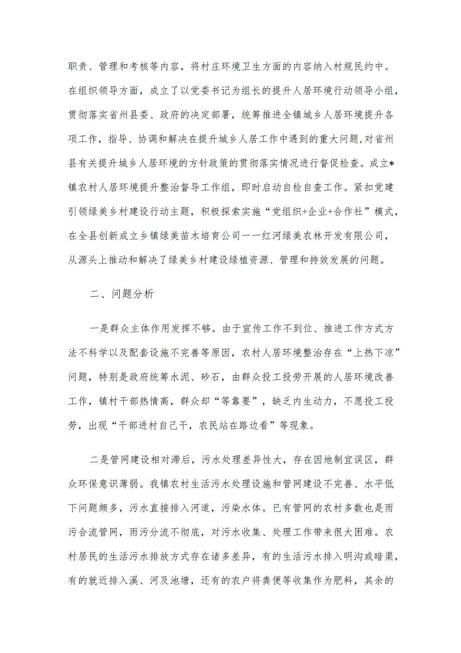 乡镇关于改善农村人居环境建设宜居宜业和美乡村的调研报告(2).docx_第3页