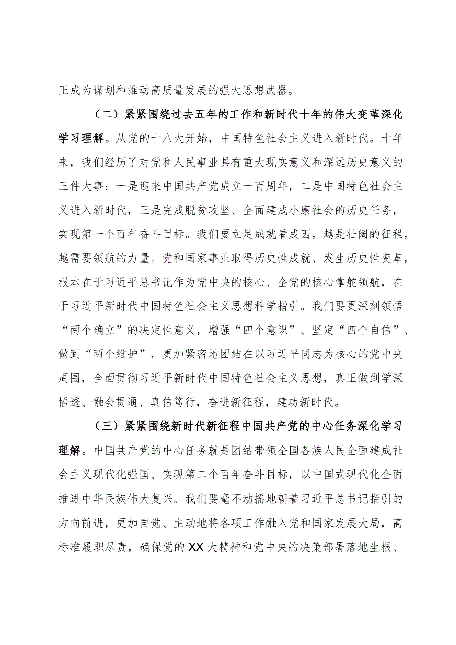 领导干部在一季度党委中心组理论学习研讨会上的发言材料.docx_第2页