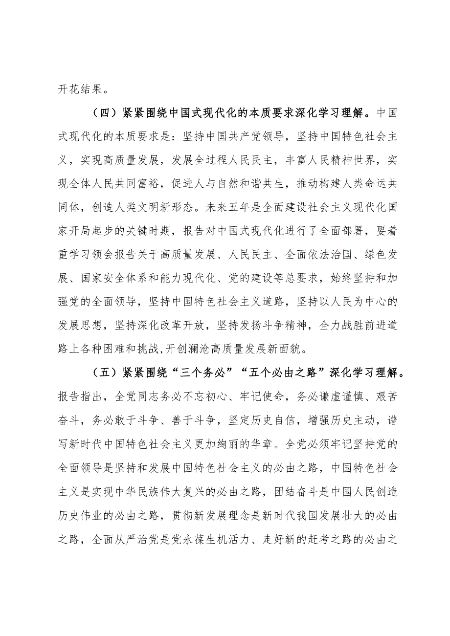 领导干部在一季度党委中心组理论学习研讨会上的发言材料.docx_第3页