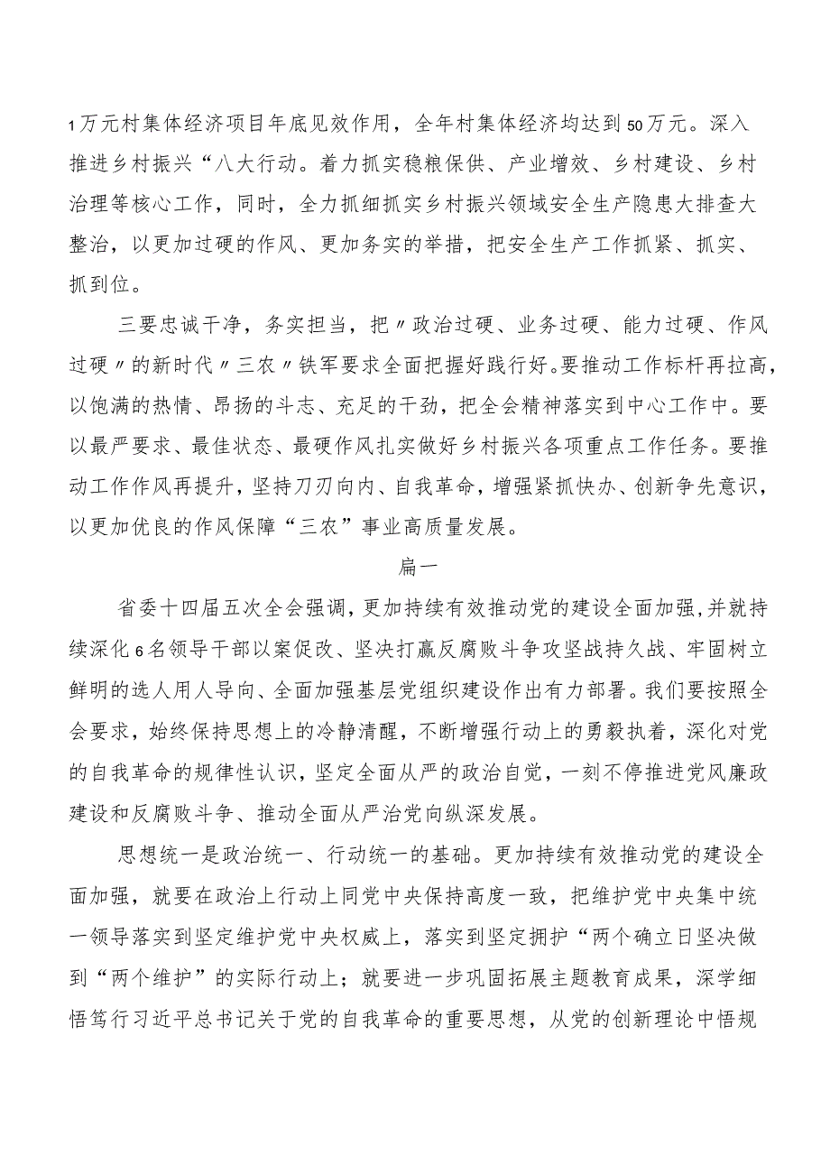 （七篇）深入学习贯彻青海省委十四五次全会精神交流发言材料、心得感悟.docx_第2页