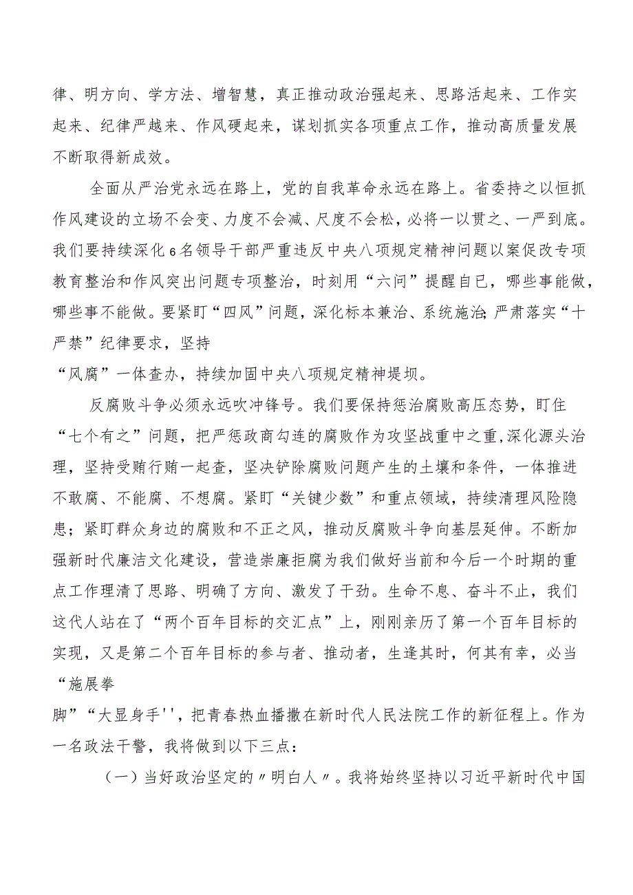 （七篇）深入学习贯彻青海省委十四五次全会精神交流发言材料、心得感悟.docx_第3页