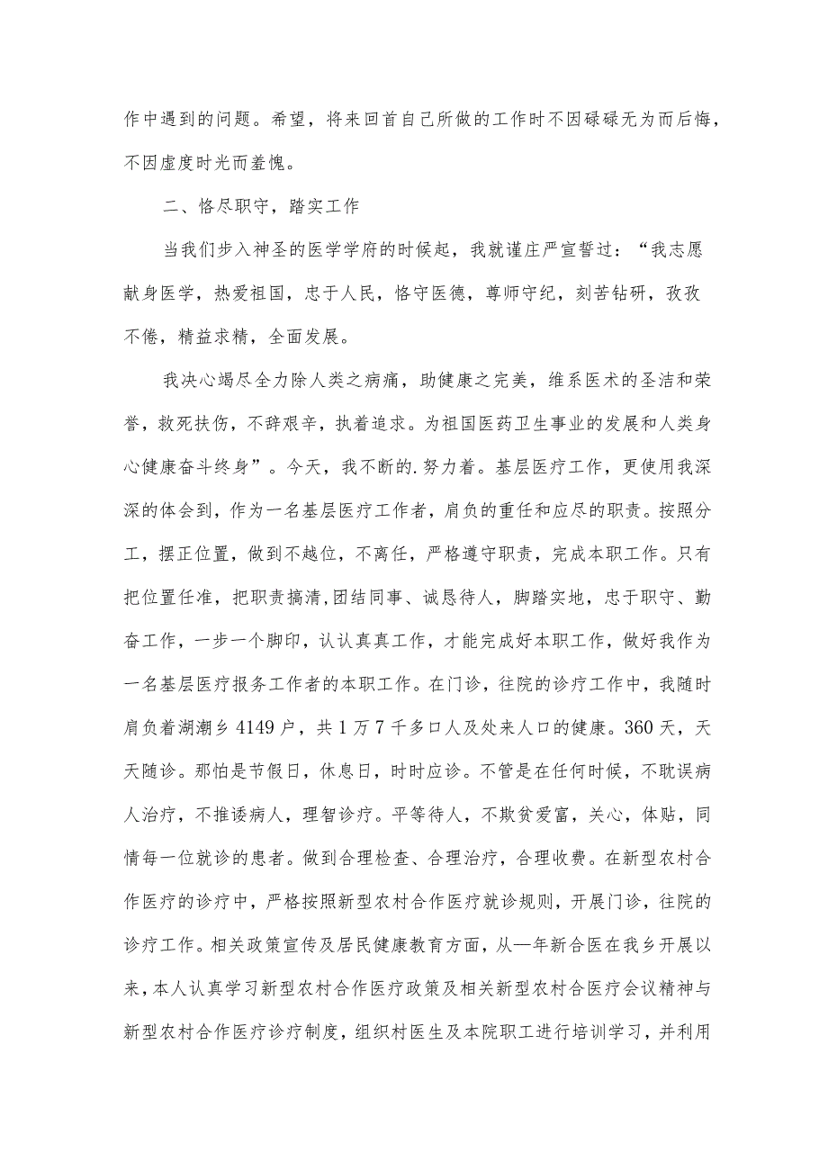 医院考核表个人总结（30篇）.docx_第2页